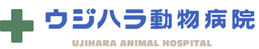 綾瀬市のウジハラ動物病院｜予防接種 トリミング 座間市 海老名市